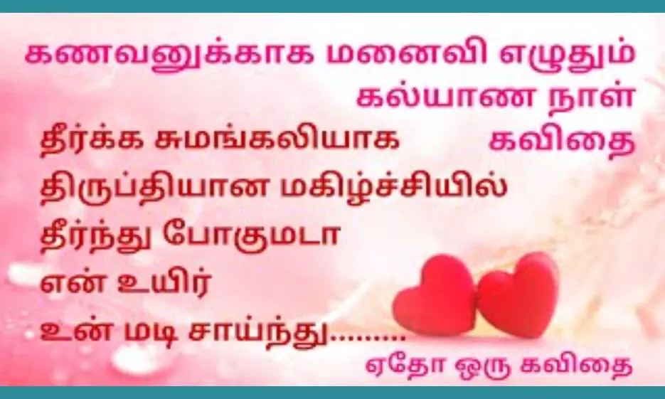 Happy Wedding Anniversary Meaning In Tamil